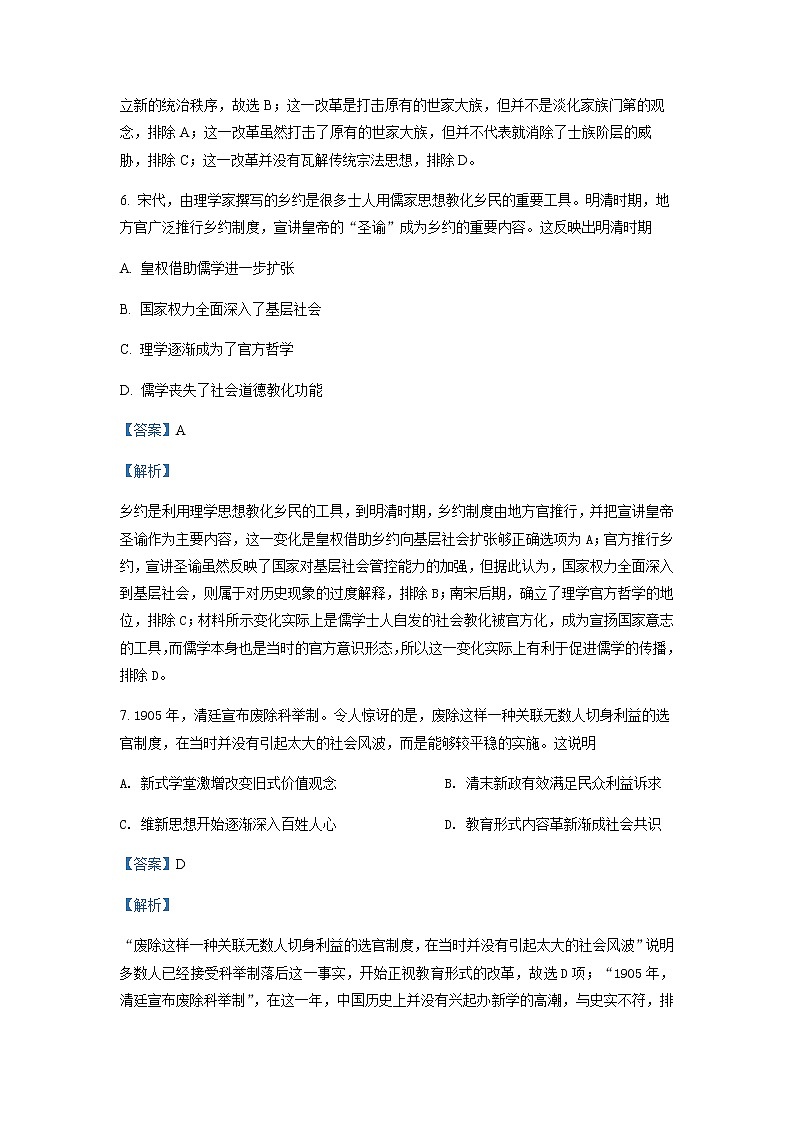 2021-2022学年湖南省长沙市长郡中学高二上学期期中考试历史试题含解析03