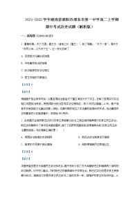 2021-2022学年湖南省邵阳市邵东市第一中学高二上学期期中考试历史试题含解析