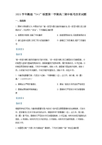 2021-2022学年浙江省衢温51联盟高二上学期期中联考历史试题含解析