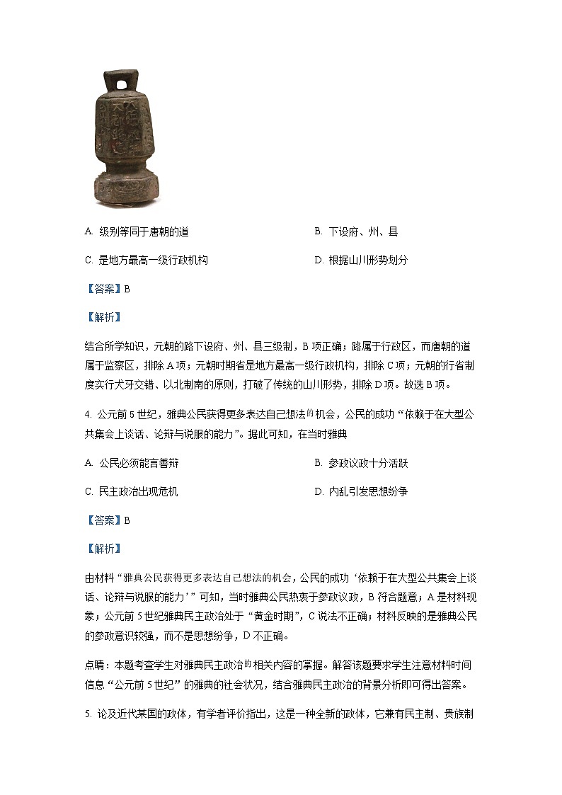 2021-2022学年浙江省衢温51联盟高二上学期期中联考历史试题含解析02