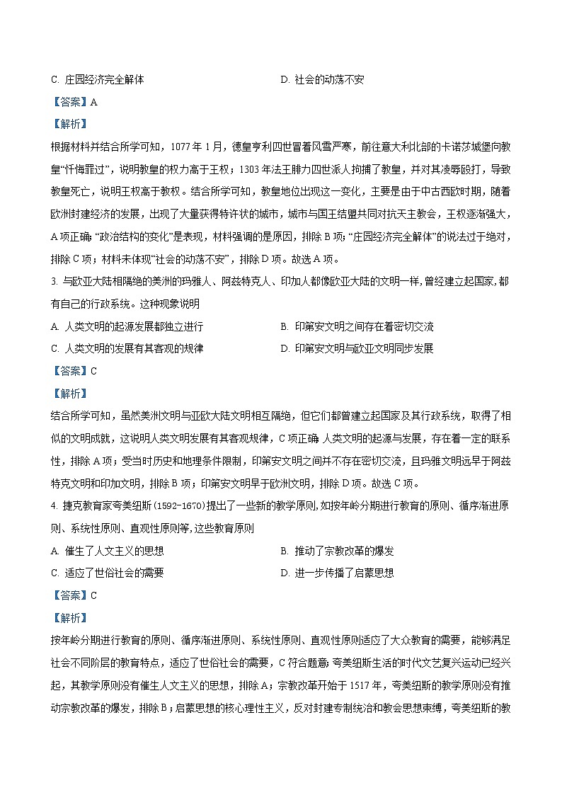 2021-2022学年山东省临沂市兰山区高二上学期开学考试历史试题含解析第2页
