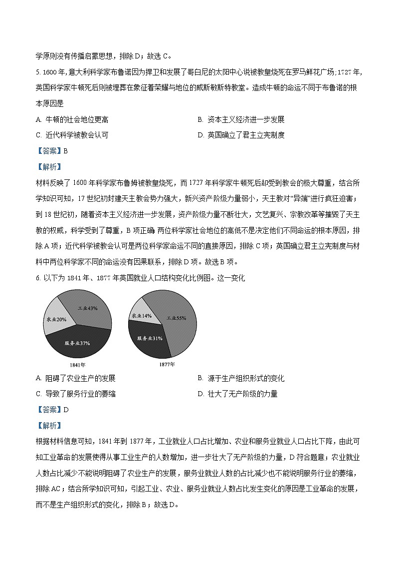 2021-2022学年山东省临沂市兰山区高二上学期开学考试历史试题含解析第3页