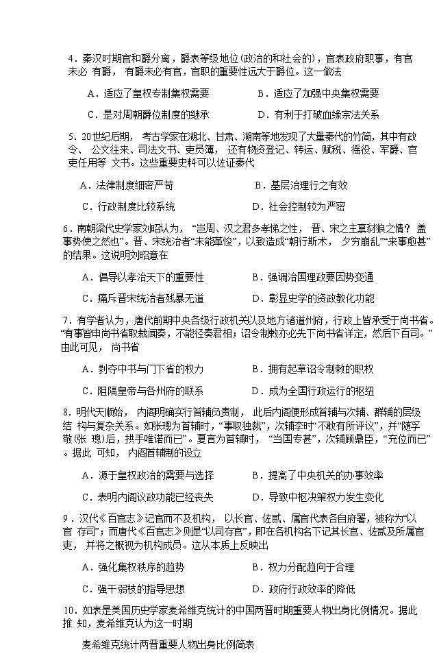 2022-2023学年河南省南阳市第一中学校高二上学期第一次月考历史试题含答案02