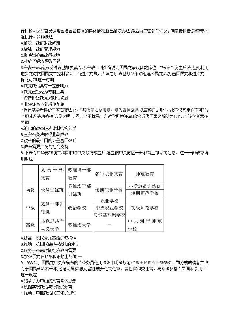 2022-2023学年湖南省长沙市长郡中学高二上学期第一次月考历史试题含解析02
