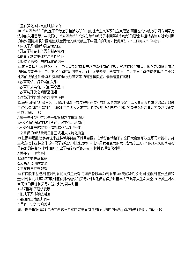 2022-2023学年湖南省长沙市长郡中学高二上学期第一次月考历史试题含解析03