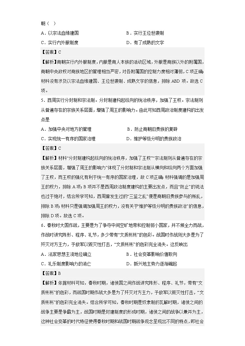 2022-2023学年云南省红河州弥勒市第四中学高二9月月考历史试题含解析第2页