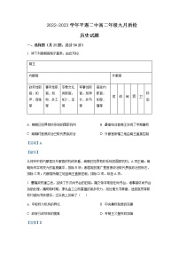 2022-2023学年山西省晋中市平遥县第二中学高二9月月考历史试题含解析