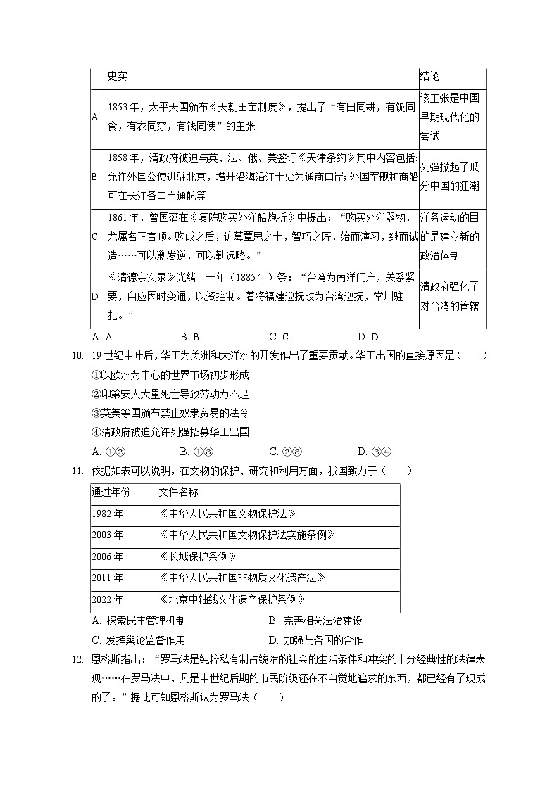 2021-2022学年北京市昌平区高二下学期期末考试历史试题含解析03