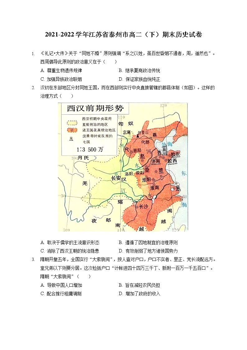 2021-2022学年江苏省泰州市高二下学期期末考试历史试题含解析01
