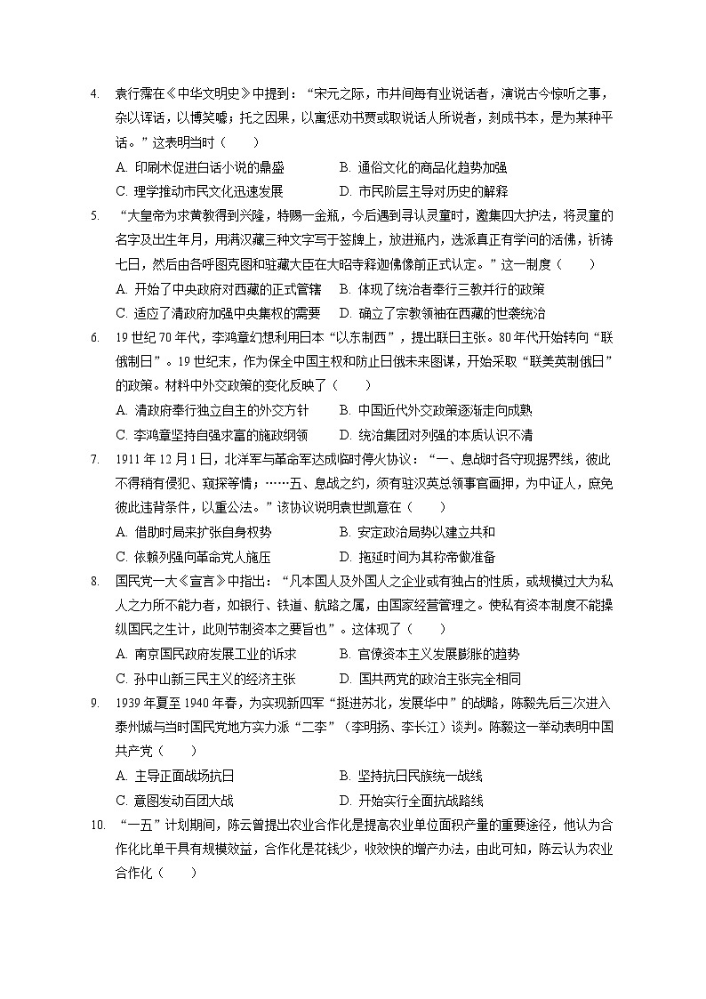 2021-2022学年江苏省泰州市高二下学期期末考试历史试题含解析02