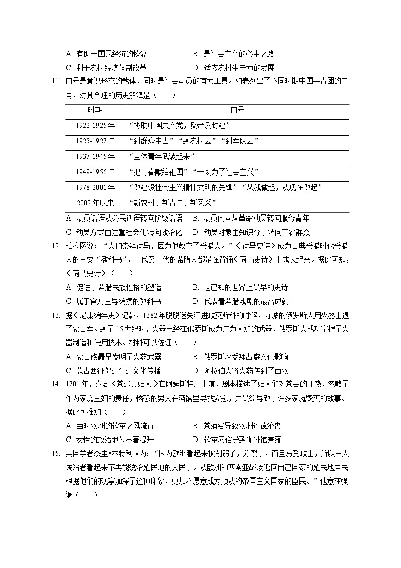 2021-2022学年江苏省泰州市高二下学期期末考试历史试题含解析03