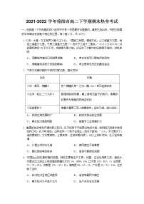 2021-2022学年四川省绵阳市高二下学期期末热身考试历史试题含答案