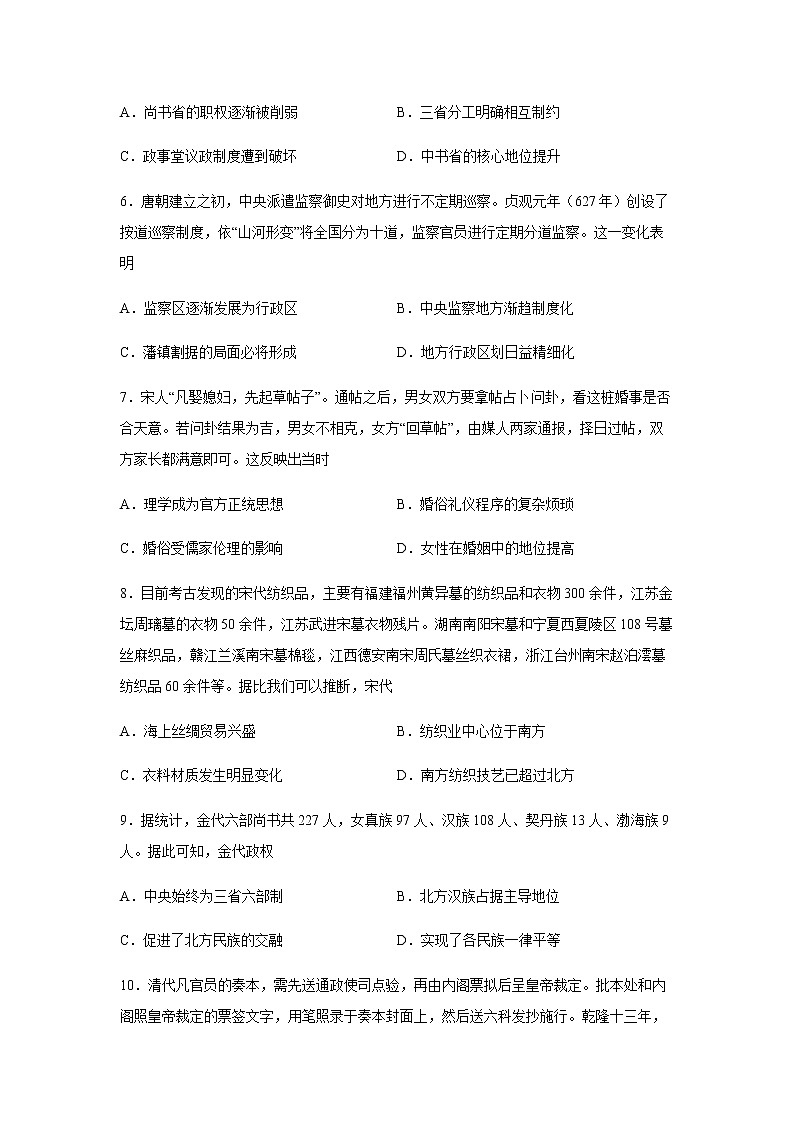 2021-2022学年河北省邯郸市部分中学高二下学期6月月考历史试题含答案第2页