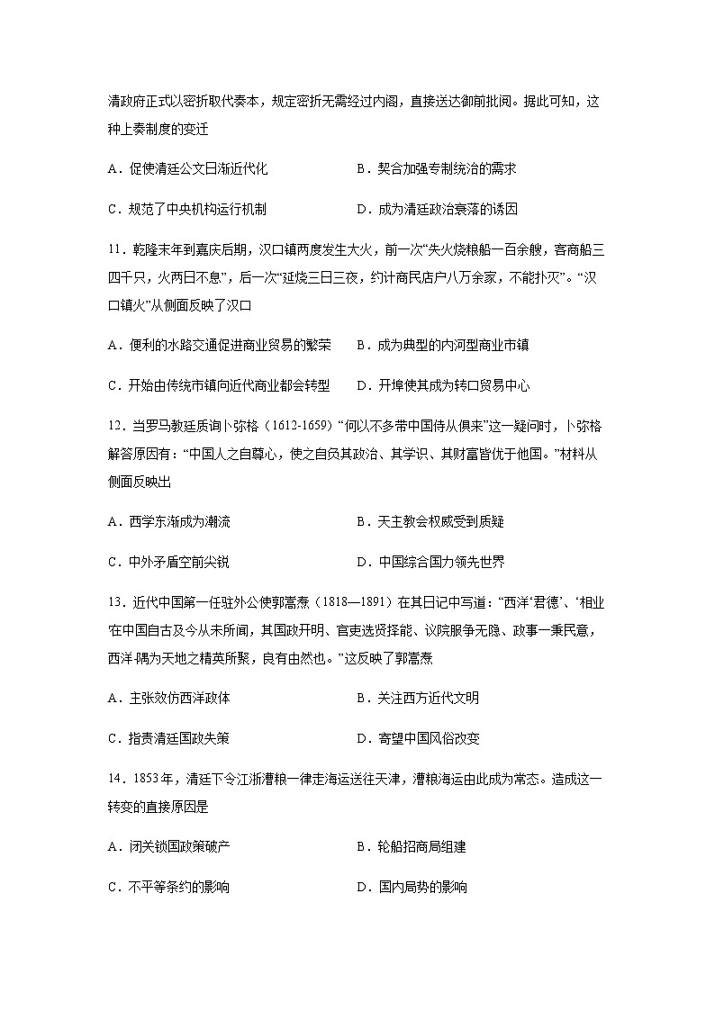2021-2022学年河北省邯郸市部分中学高二下学期6月月考历史试题含答案第3页