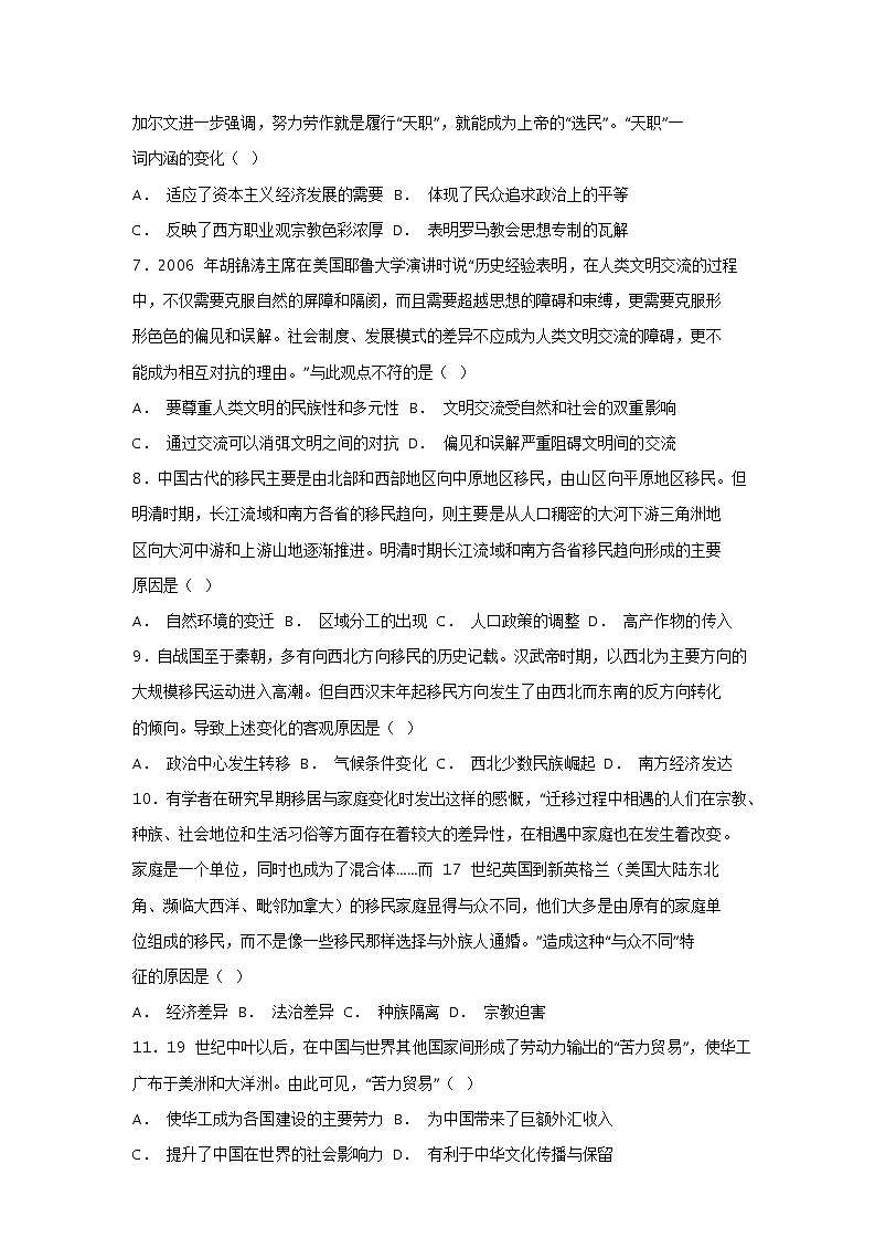 2021-2022学年山东省菏泽第一中学高二下学期第一次月考历史试题含解析第2页