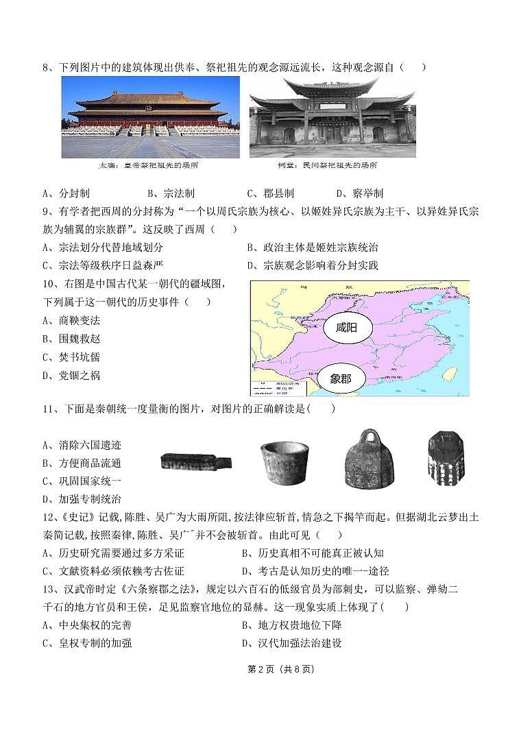 江苏省马坝高级中学2022-2023学年高二上学期期中考试历史（选修）试题02