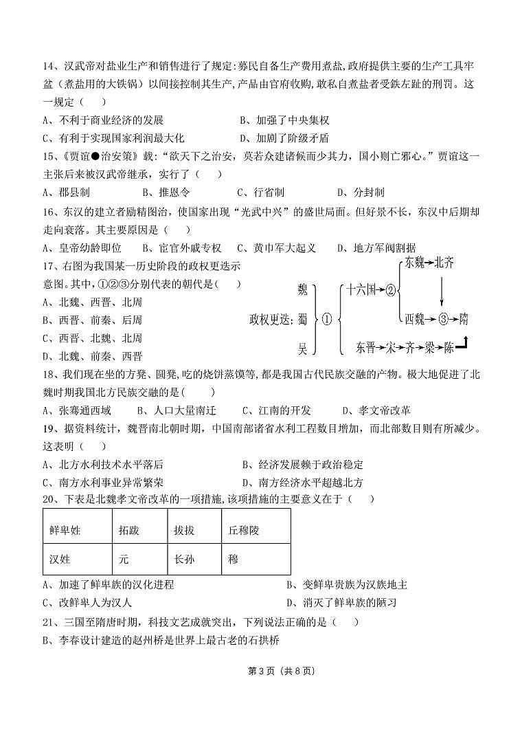江苏省马坝高级中学2022-2023学年高二上学期期中考试历史（选修）试题03