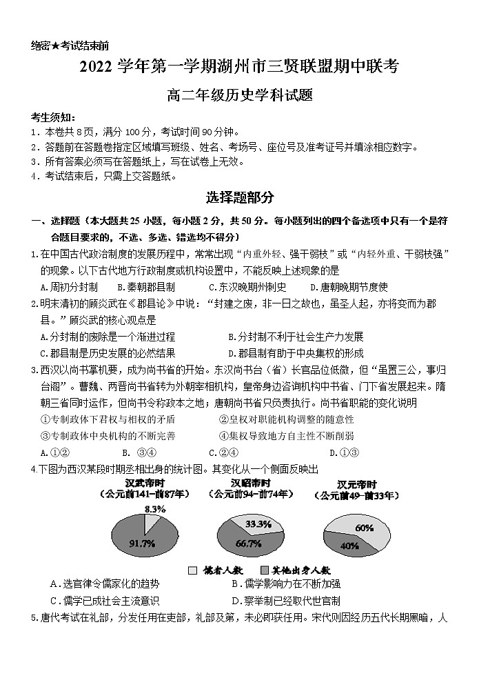 2022学年第一学期湖州市三贤联盟期中联考高二历史试卷第1页