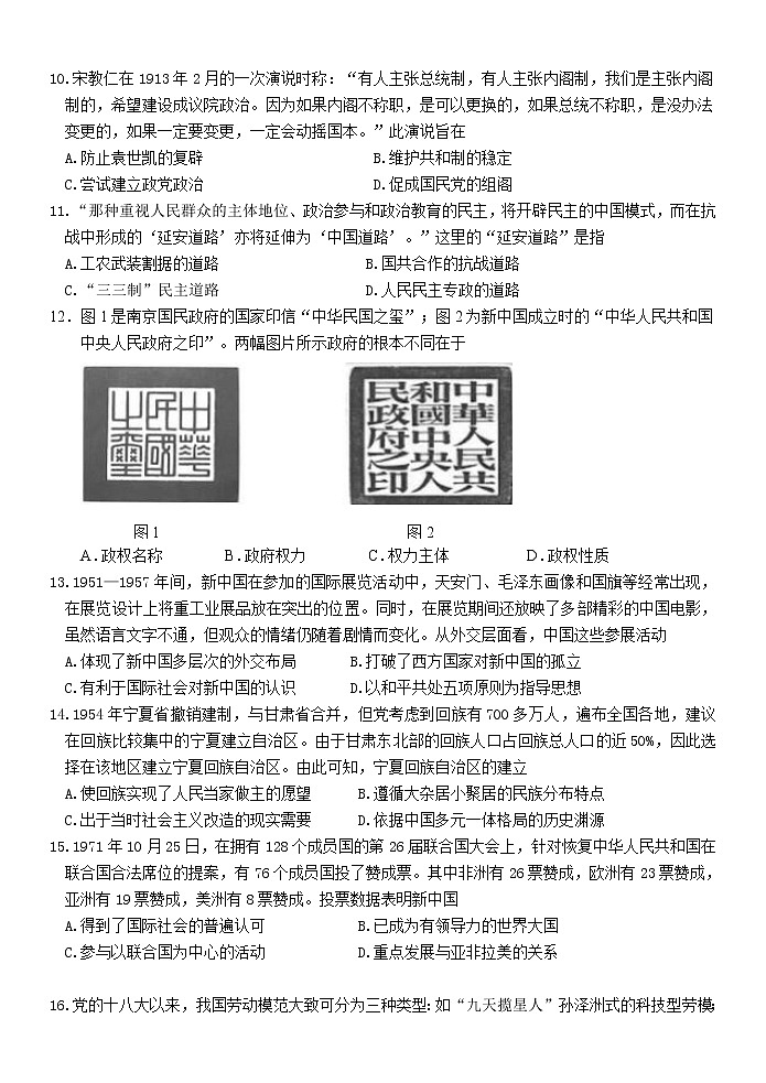 2022学年第一学期湖州市三贤联盟期中联考高二历史试卷第3页