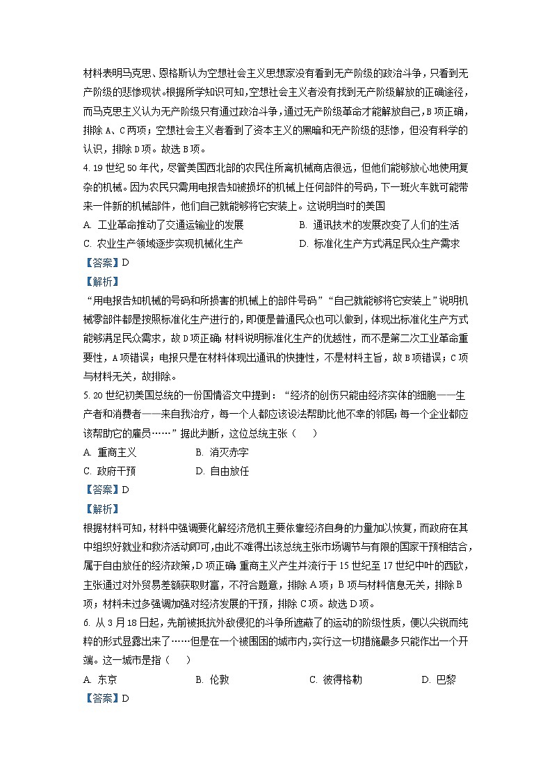 2022-2023学年福建省龙岩市上杭县第一中学高二上学期期初考试历史试题含解析第2页