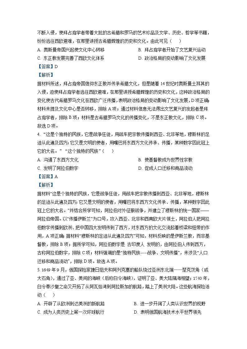 2022-2023学年江苏省南京市外国语学校等六校高二上学期期初联合调研考试历史试题含解析02
