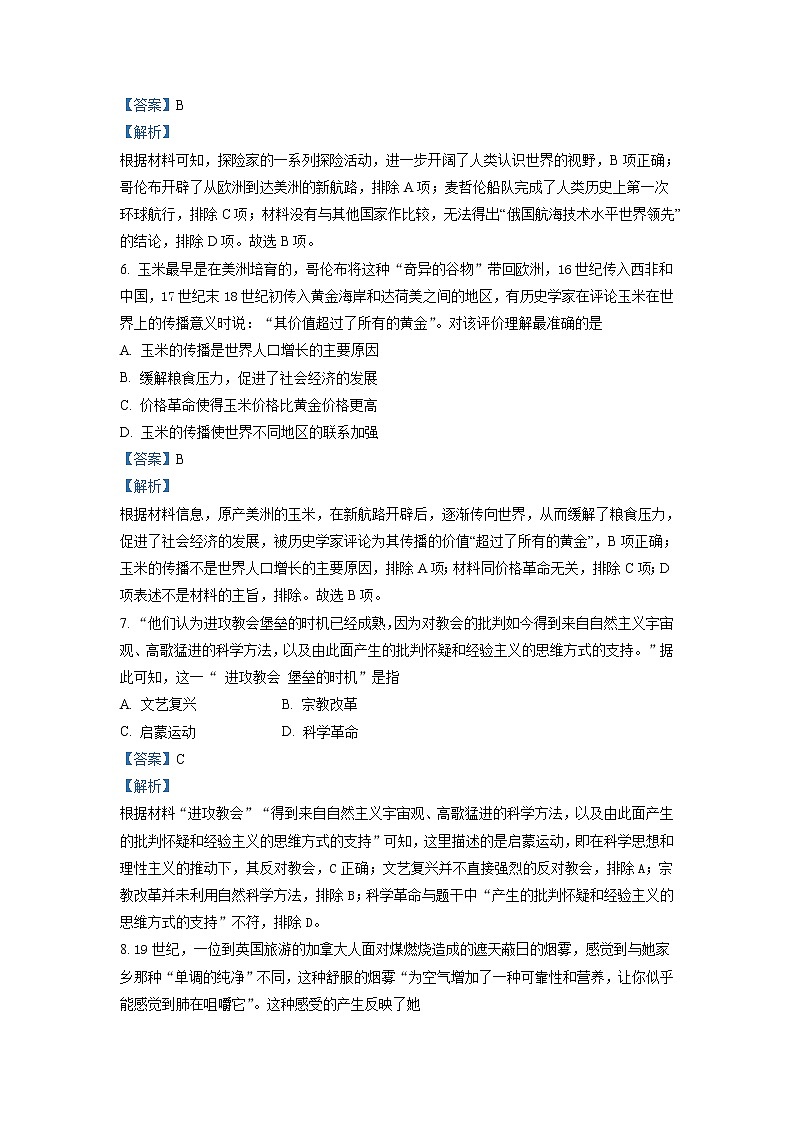 2022-2023学年江苏省南京市外国语学校等六校高二上学期期初联合调研考试历史试题含解析03