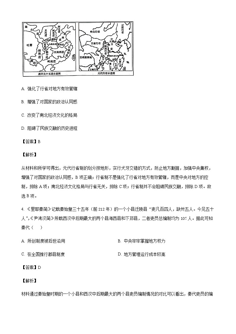 2022-2023学年辽宁省鞍山市一般高中协作校高二上学期9月期初考试历史试题含解析第2页