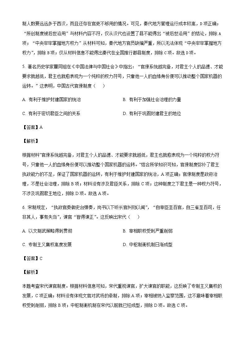 2022-2023学年辽宁省鞍山市一般高中协作校高二上学期9月期初考试历史试题含解析第3页