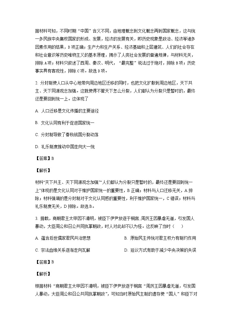 2022-2023学年河南省郑州一中等中原名校高二上学期第二次联考历史试题含解析第2页