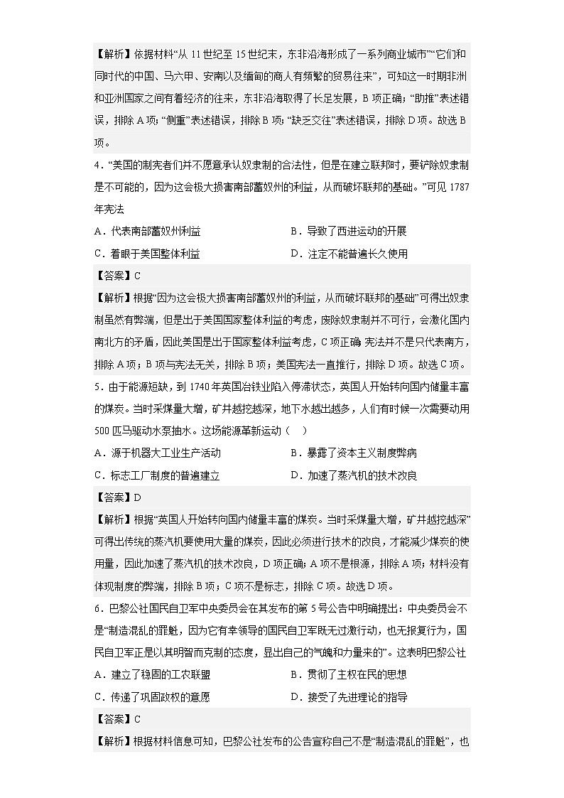 2022-2023学年江苏省淮安市淮海中学高二上学期第一次综合测试历史试题含解析02