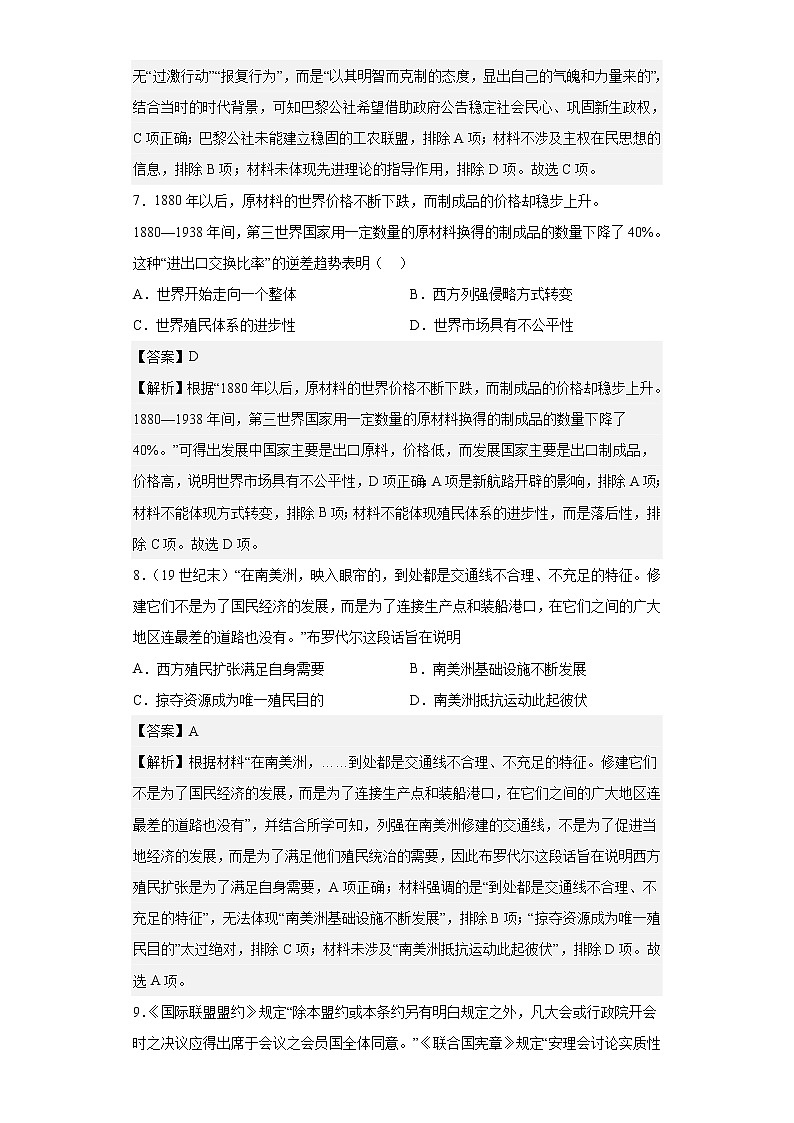 2022-2023学年江苏省淮安市淮海中学高二上学期第一次综合测试历史试题含解析03