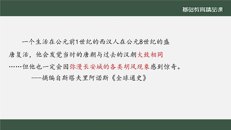 第5课三国两晋南北朝的政权更迭与民族交融—2022-2023学年高一年级历史纲要（上） 课件02