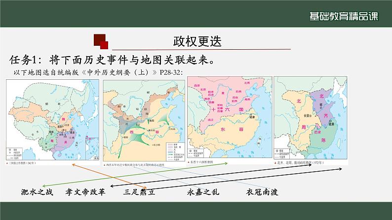 第5课三国两晋南北朝的政权更迭与民族交融—2022-2023学年高一年级历史纲要（上） 课件05