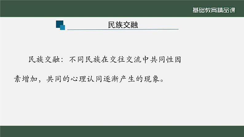 第5课三国两晋南北朝的政权更迭与民族交融—2022-2023学年高一年级历史纲要（上） 课件07