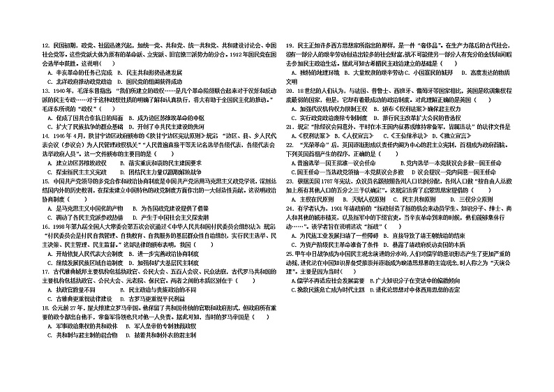 安徽省舒城晓天中学2022-2023学年高二上学期第一次质量检测历史试题第2页