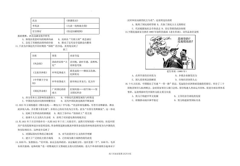 福建省福州市八县（市、区）一中2022-2023学年高三上学期期中联考历史试题第2页
