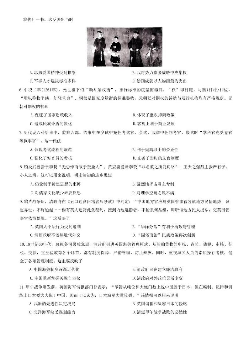 山西省金科大联考2022-2023学年高三上学期11月质量检测历史试题（含答案）02
