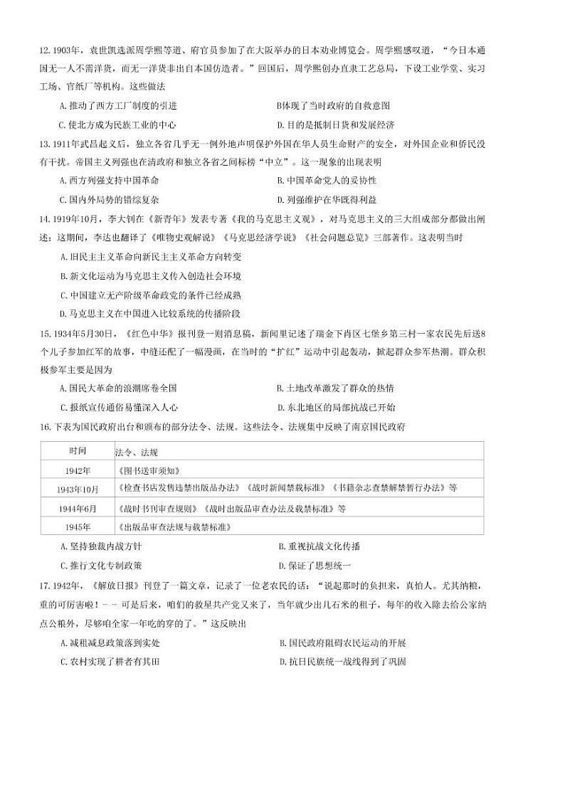 山西省金科大联考2022-2023学年高三上学期11月质量检测历史试题（含答案）03
