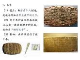 第3课 古代西亚、非洲文化 课件