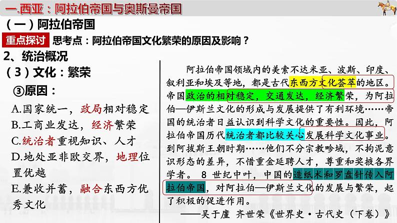 中古时期的亚洲、非洲和美洲课件--2023届高三统编版（2019）历史一轮复习07