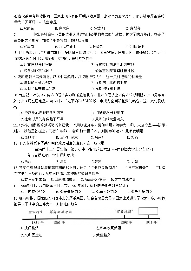 2022年北京市第二次普通高中学业水平合格性考试历史试题第2页
