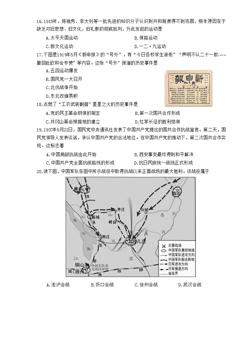 2022年北京市第二次普通高中学业水平合格性考试历史试题第3页