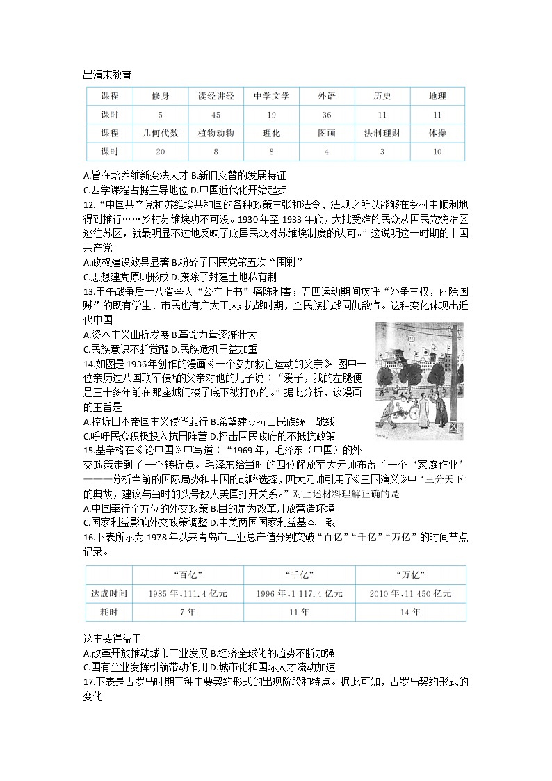 山西省大同市2022-2023学年高三上学期第二次学情调研测试历史试题第3页