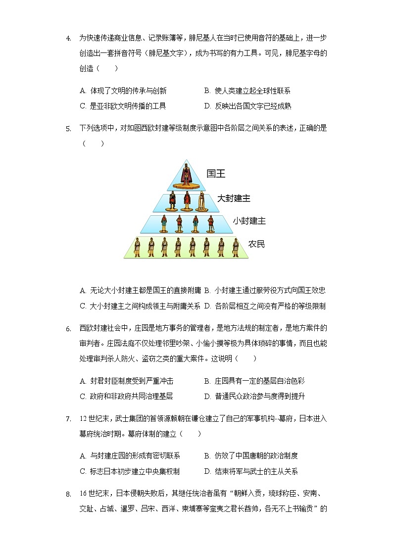 2021-2022学年天津一中滨海学校高一（下）适应性历史试题含答案第2页