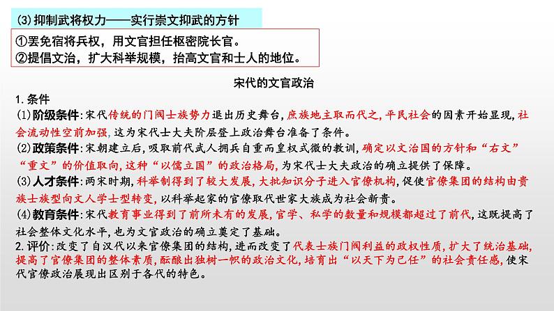 宋元时期的政治、经济与文化课件--2023届高三统编版（2019）历史一轮复习第6页