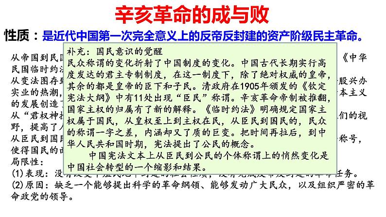 民国时期的政治、经济与文化课件--2023届高三统编版（2019）历史一轮复习第5页