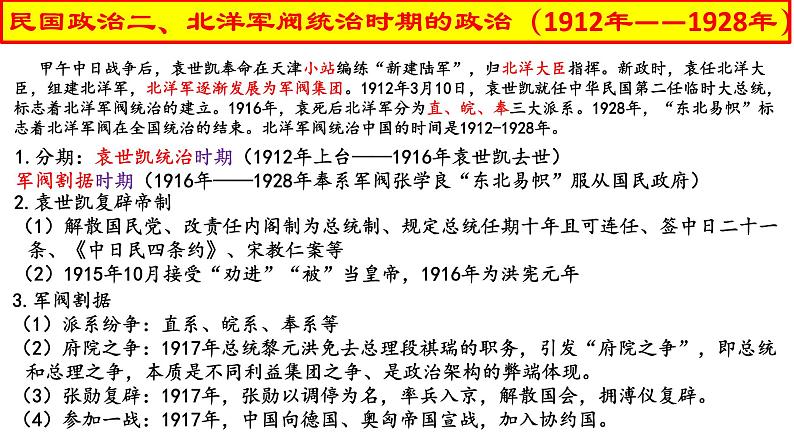 民国时期的政治、经济与文化课件--2023届高三统编版（2019）历史一轮复习第6页