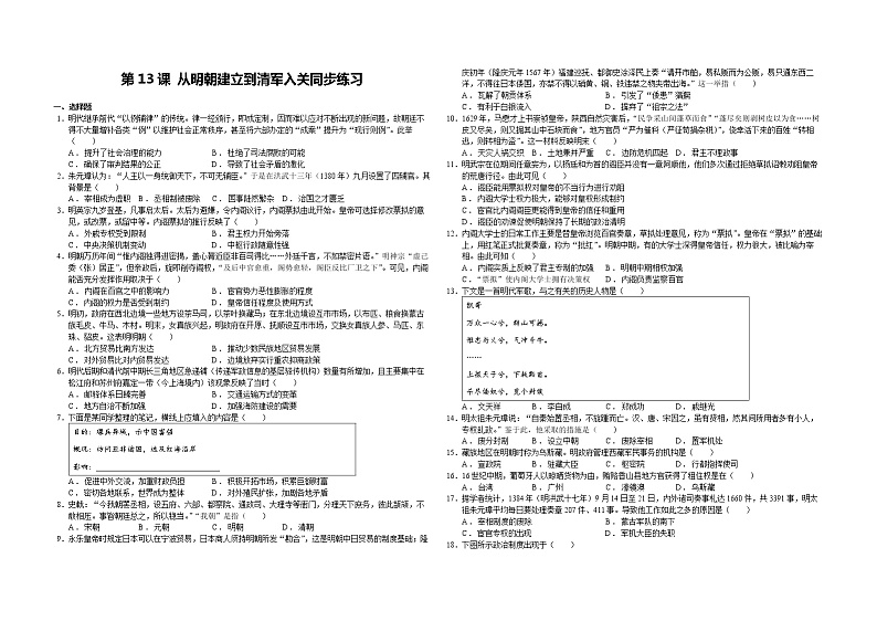 2022—2023学年人教统编版必修（上）第四单元 第13课 从明朝建立到清军入关同步练习第1页