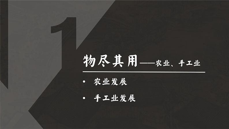 2022—2023学年人教统编版必修（上）第三单元第11课  辽宋夏金元的经济与社会同步课件第4页