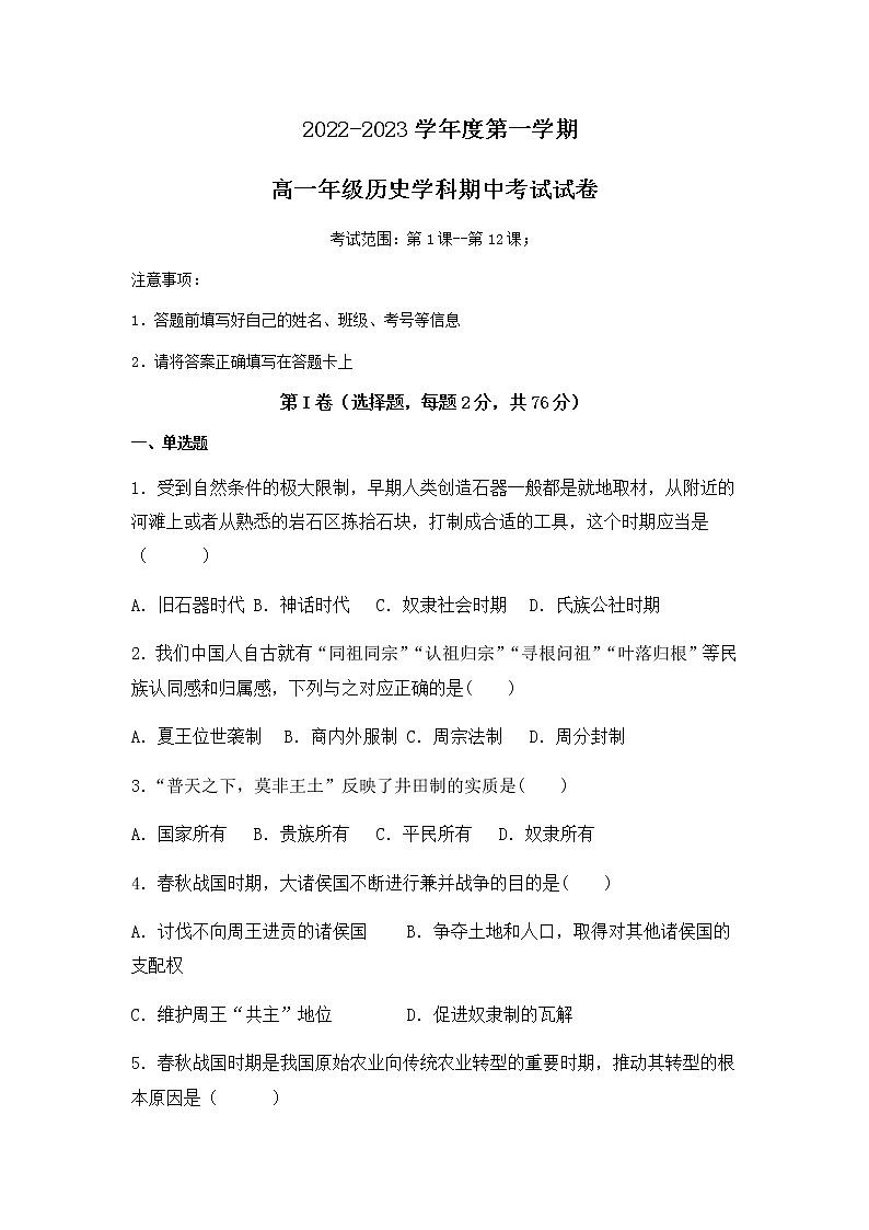 海南省海口市秀英区某校2022-2023学年高一上学期期中检测历史试题01